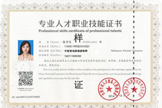 注意力师资专业技能证书